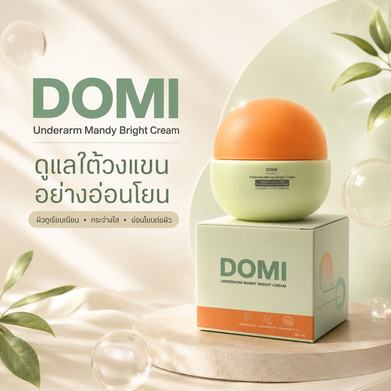 จุดเด่นของ DOMI
