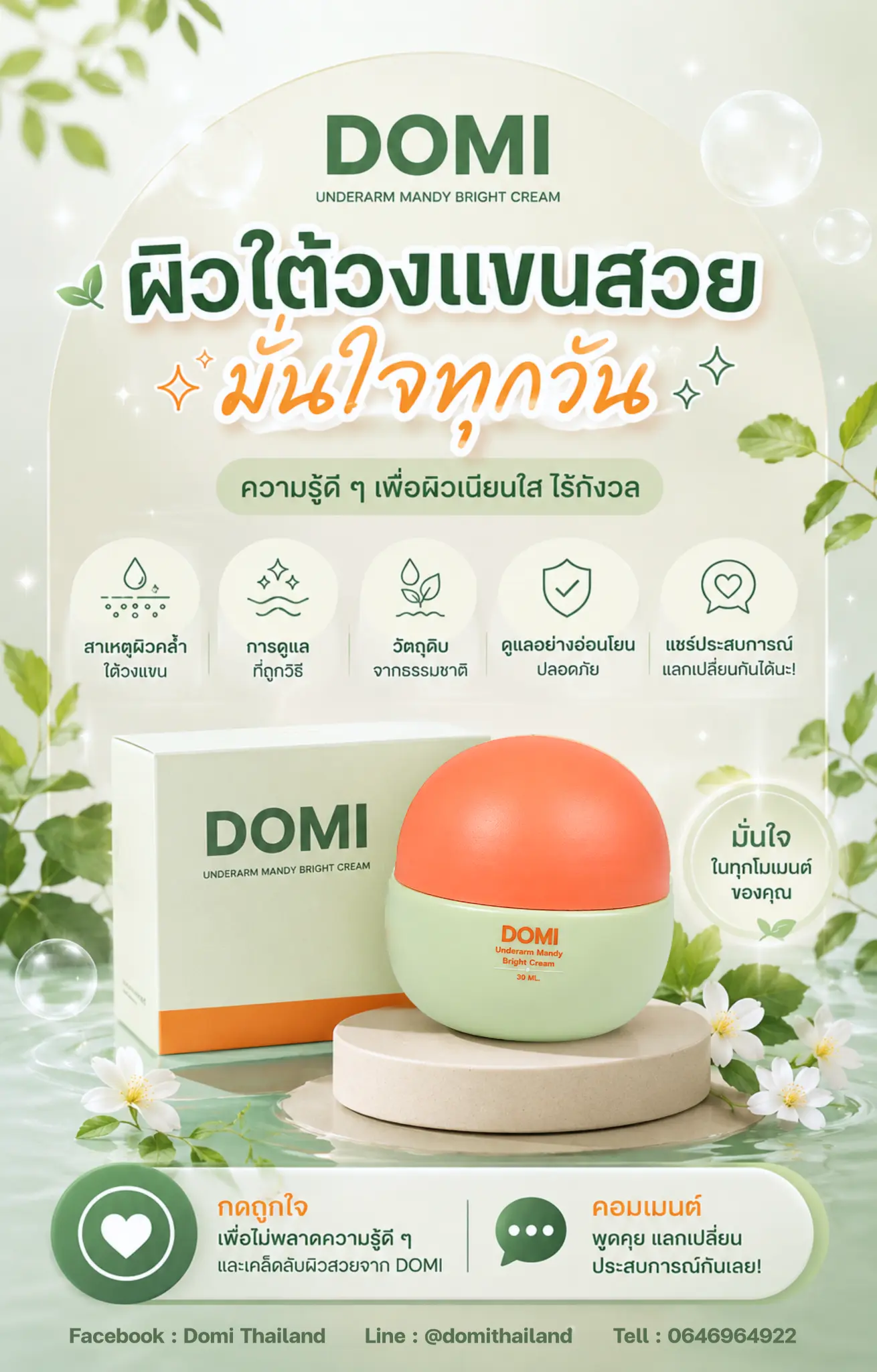 รีวิวผู้ใช้ DOMI 1