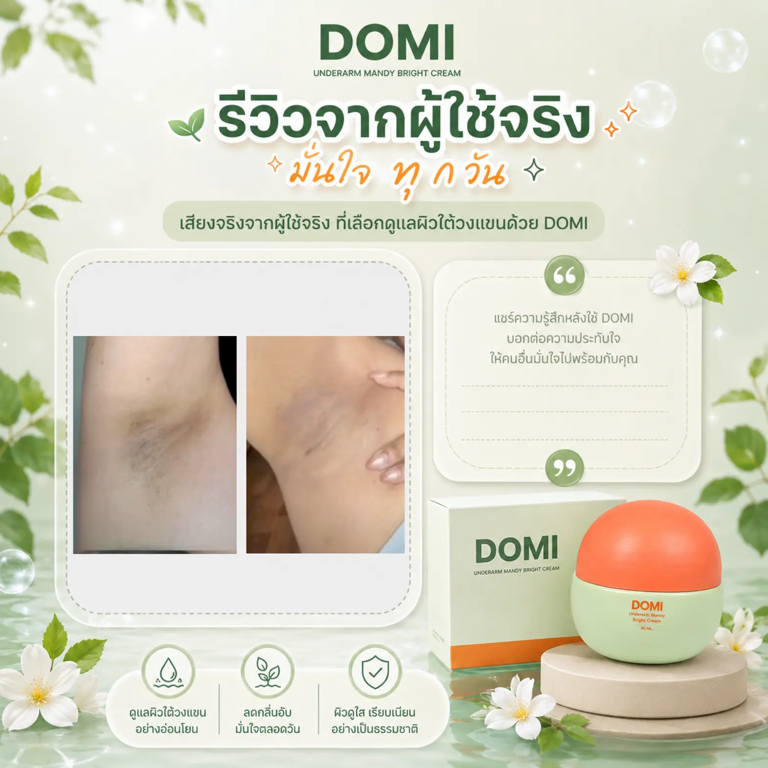 รีวิวผู้ใช้ DOMI 4
