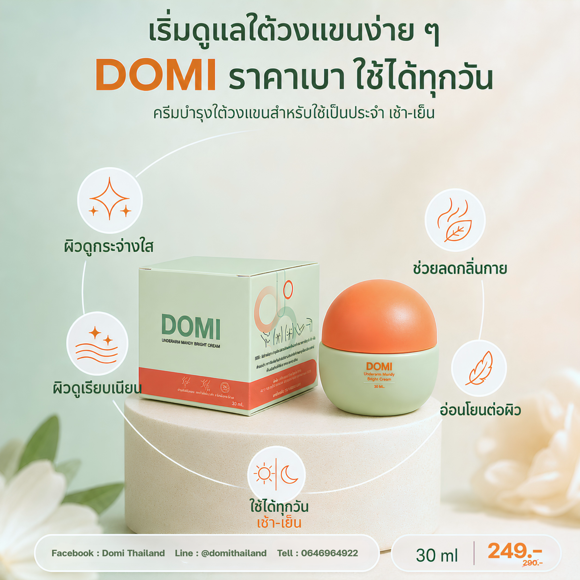 สาเหตุที่ทำให้ผิวใต้วงแขนดูไม่เรียบเนียน