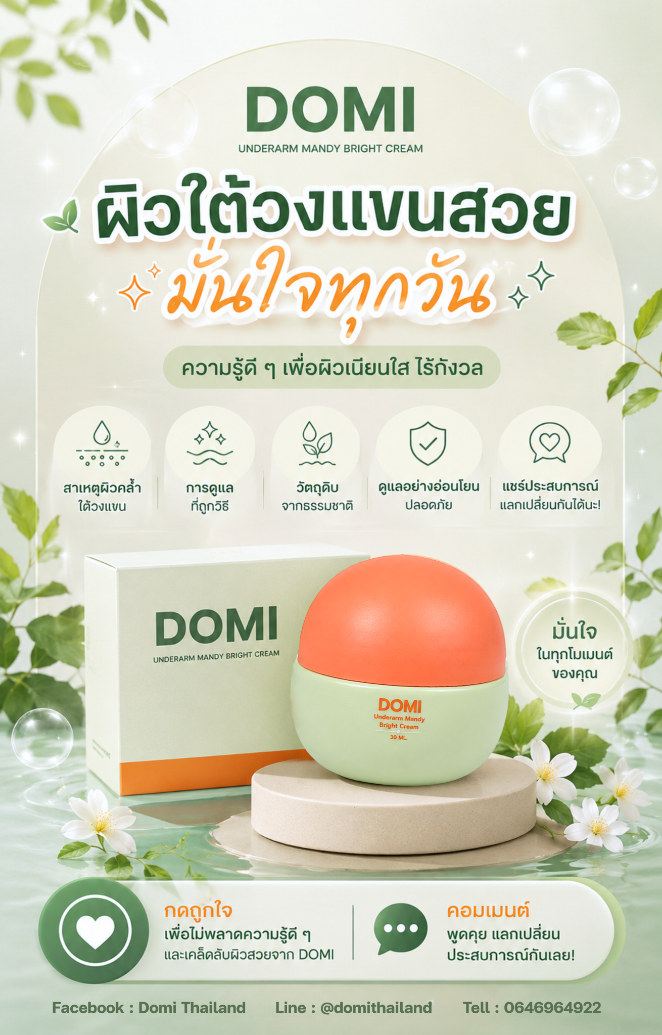 รีวิวผู้ใช้ DOMI 1