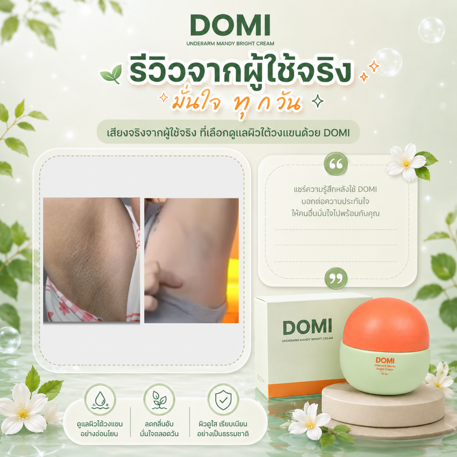 รีวิวผู้ใช้ DOMI 2